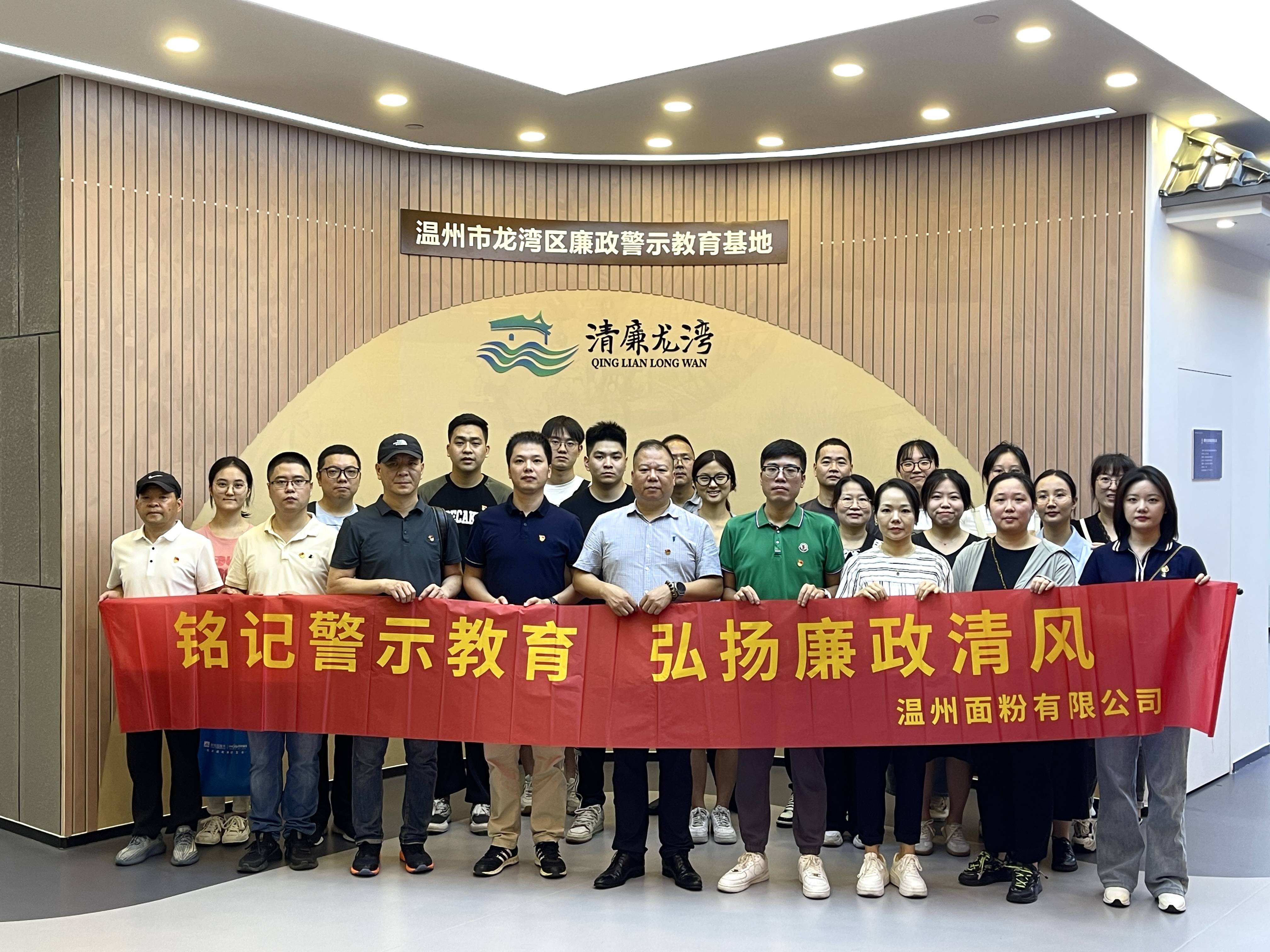 銘記警示教育，弘揚廉政清風(fēng)丨面粉公司開展廉政警示教育基地參觀活動