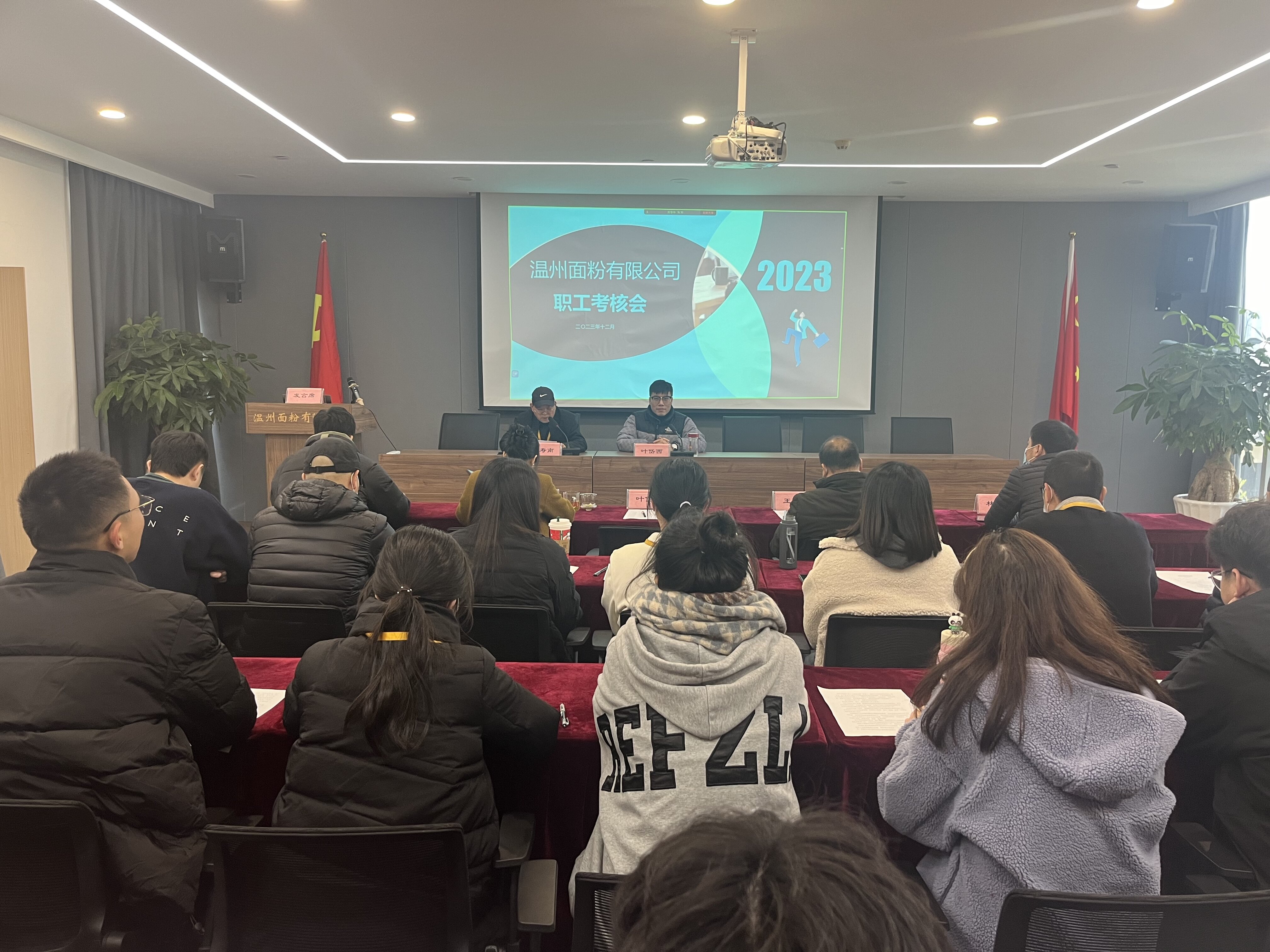 以述擔責，篤行不怠 | 面粉公司召開2023年度職工述職大會