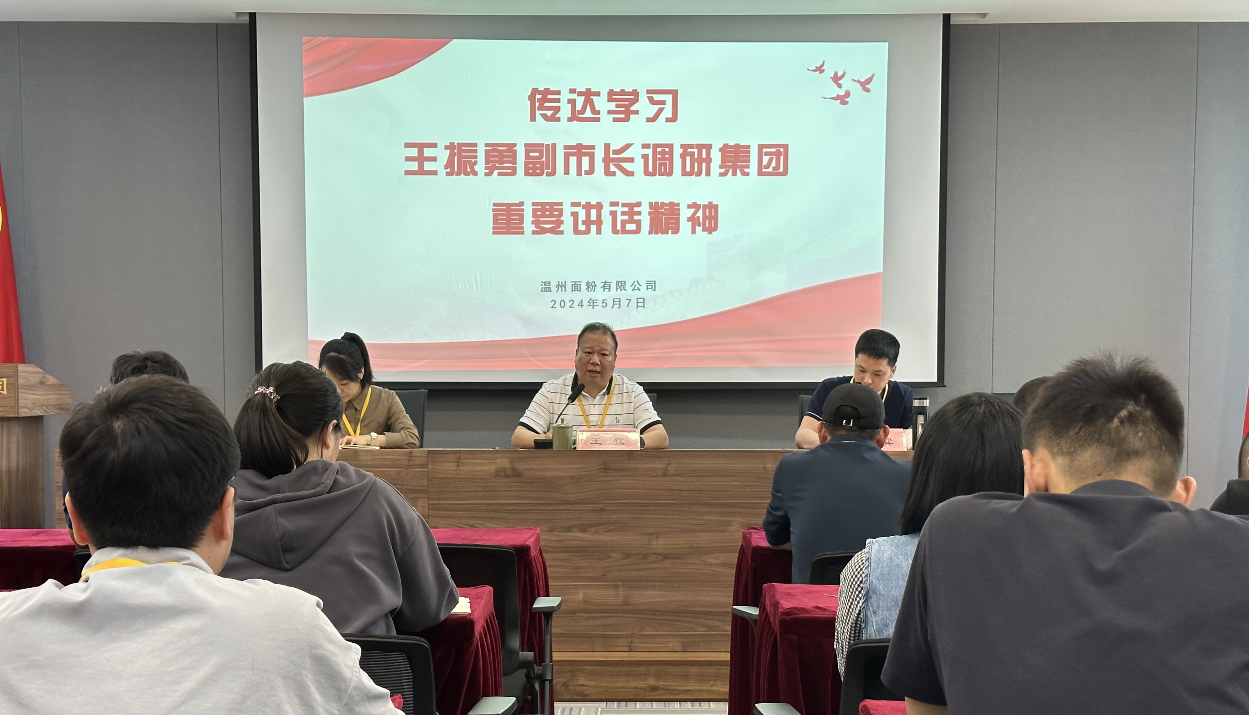 面粉公司召開專題會議傳達學習王振勇副市長調研集團重要講話精神